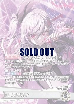 響咲リオナ 【hBP06-002OSR】